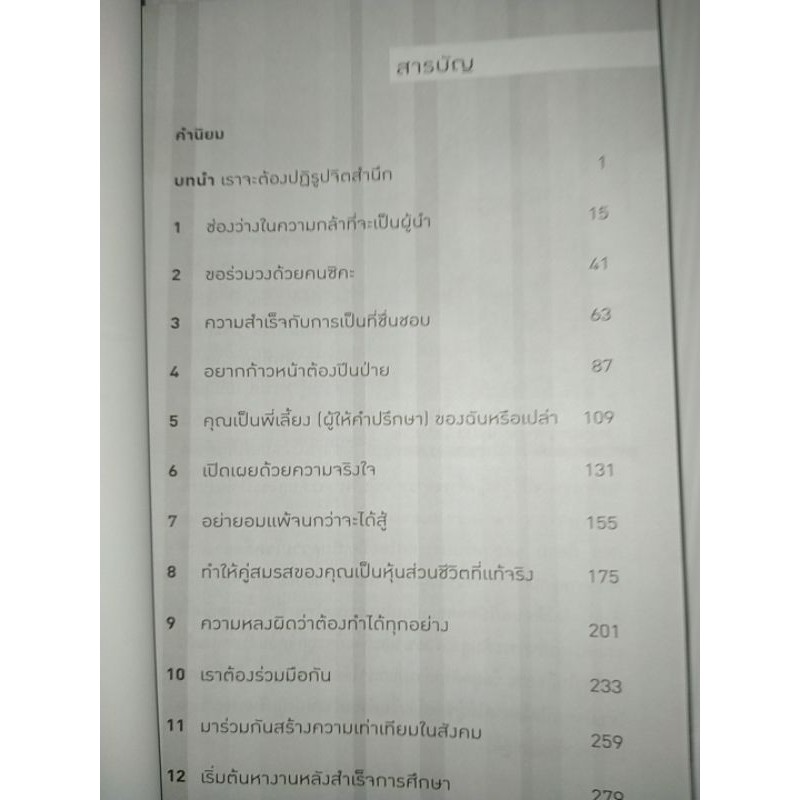 lean-in-อยากเก่ง-ต้องกล้า-ฉบับปรับปรุง