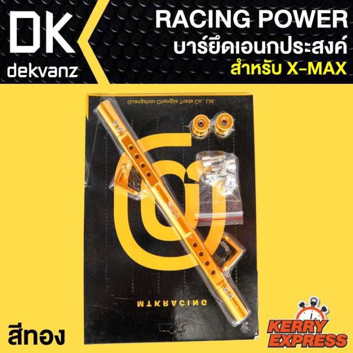 racing-power-บาร์ยึดเอนกประสงค์-x-max-สีทอง