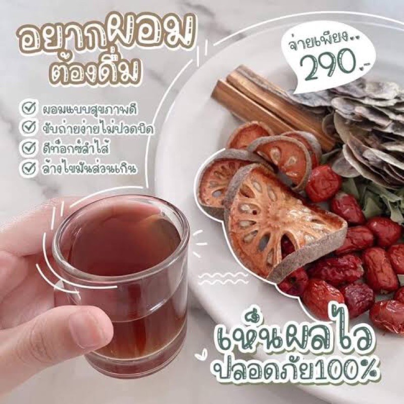 แท้-ชาศรีจันทร์-สมุนไพรดีท็อก-dry-herbal-drink-พุงสลาย-ไขมันลด-ไม่โยโย่