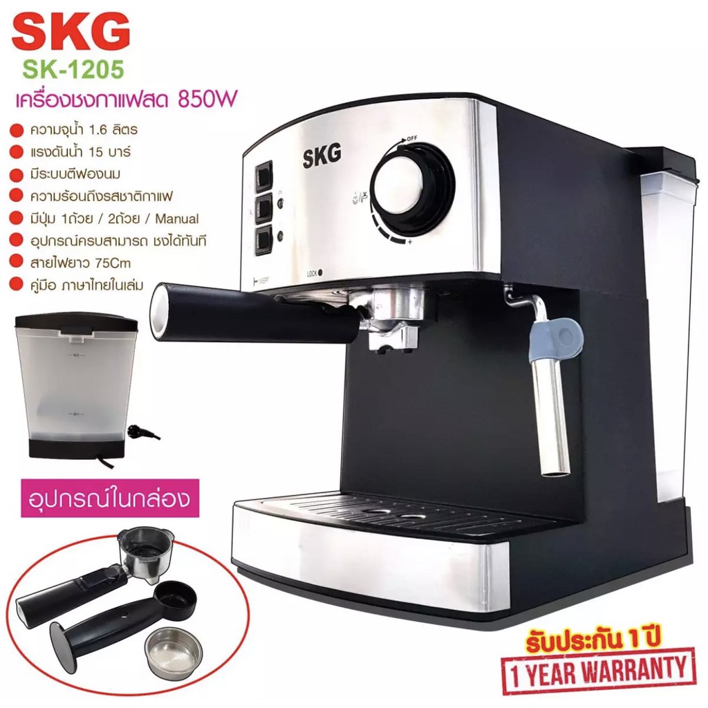 ราคาและรีวิวSKG เครื่องชงกาแฟสด 850W 1.6ลิตร รุ่น SK-1205