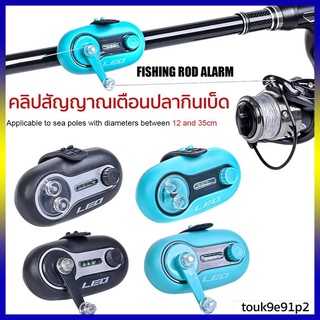 สินค้า 【COD】อุปกรณ์เสียงเตือนตกปลา มีเสียงเมื่อปลากินเบ็ด Fishing Alarm Electronic Bell