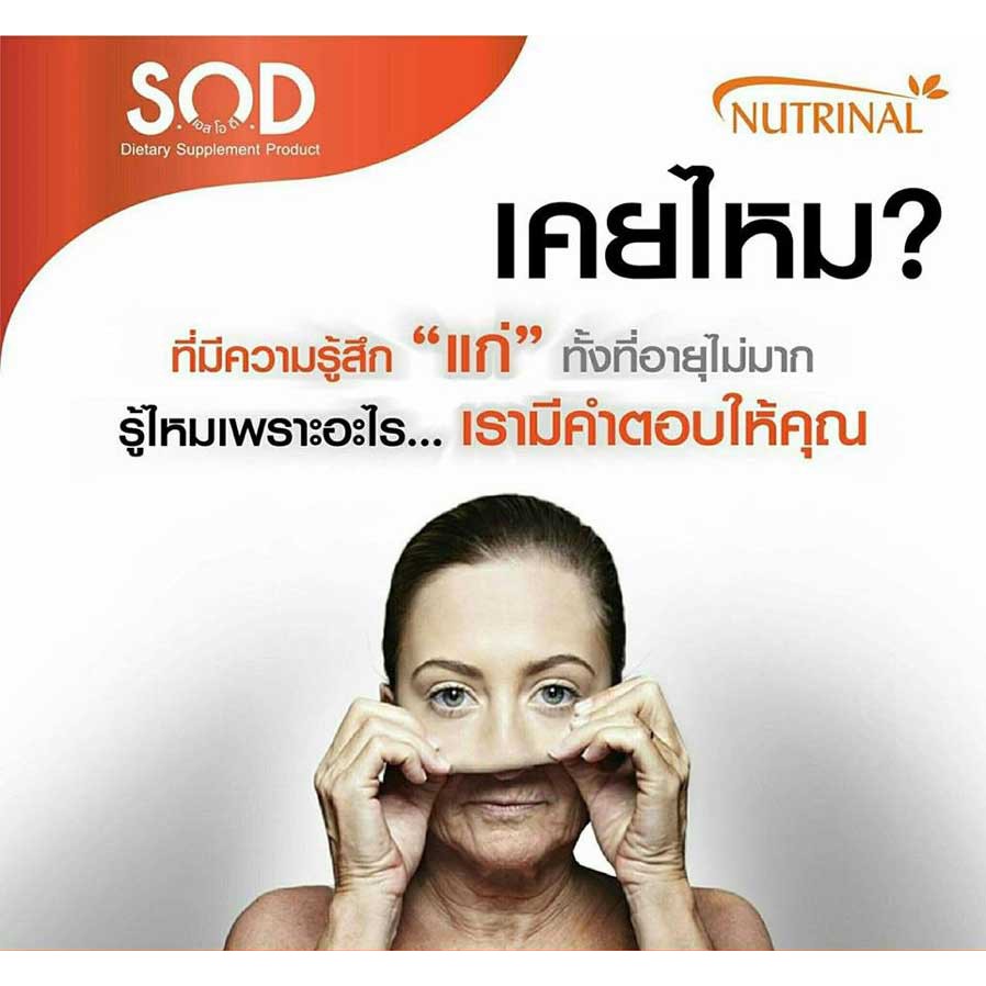 s-o-d-ที่สุดของเอนไซม์ต้านอนุมูลอิสระ