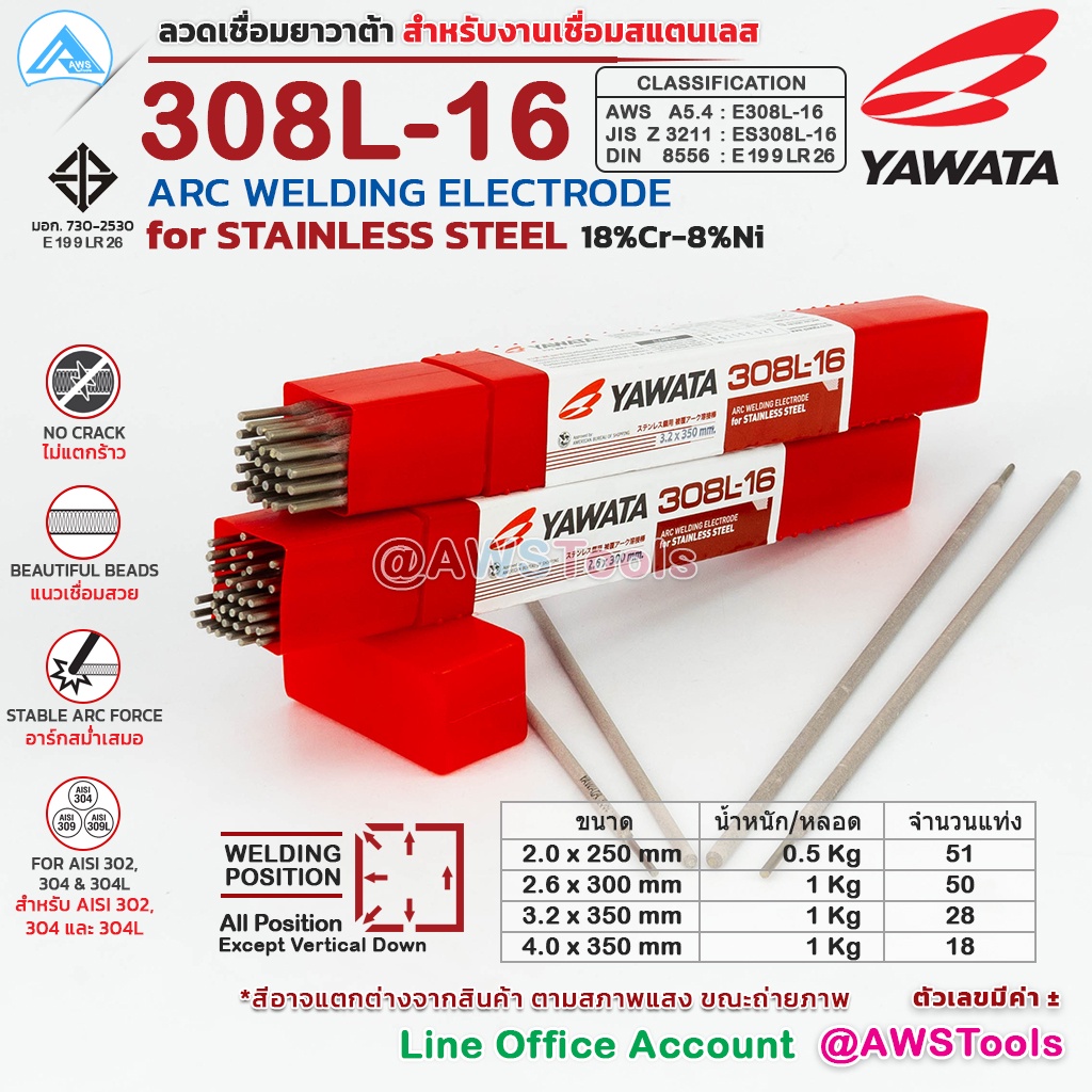 yawata-ลวดเชื่อม-สแตนเลส-ไฟฟ้า-ยาวาต้า-308l-16-1-0kg-หลอด