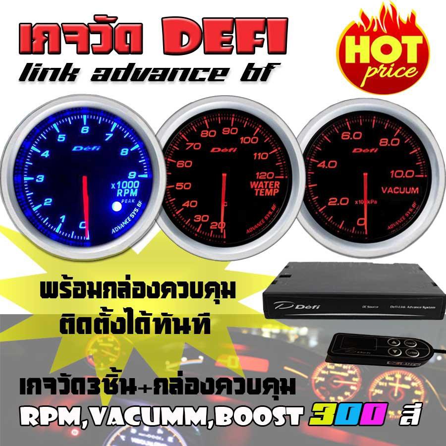 เกจวัด DEFI Link ADVANCE BF (RPM, Water Temp, Vacumm) เกจวัด 3 ตัว ...