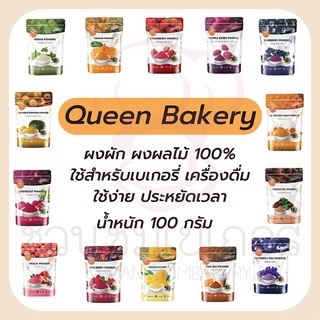 ภาพหน้าปกสินค้าQueen Bakery ผงเบเกอรี่ มีให้เลือกหลายกลิ่น มากกว่า 20 ชนิด ที่เกี่ยวข้อง