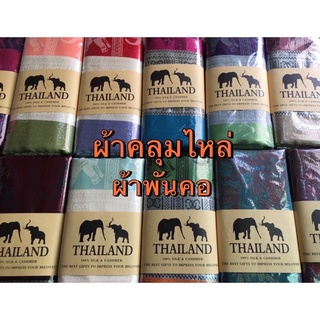 ผ้าพันคอ ผ้าไหมไทย ลายช้าง ของฝาก ของไทย ผ้าคลุมไหล่ ผ้าพันคอผ้าไหมไทย ผ้าพันคอ ลายข้าง ผ้ากันหนาว