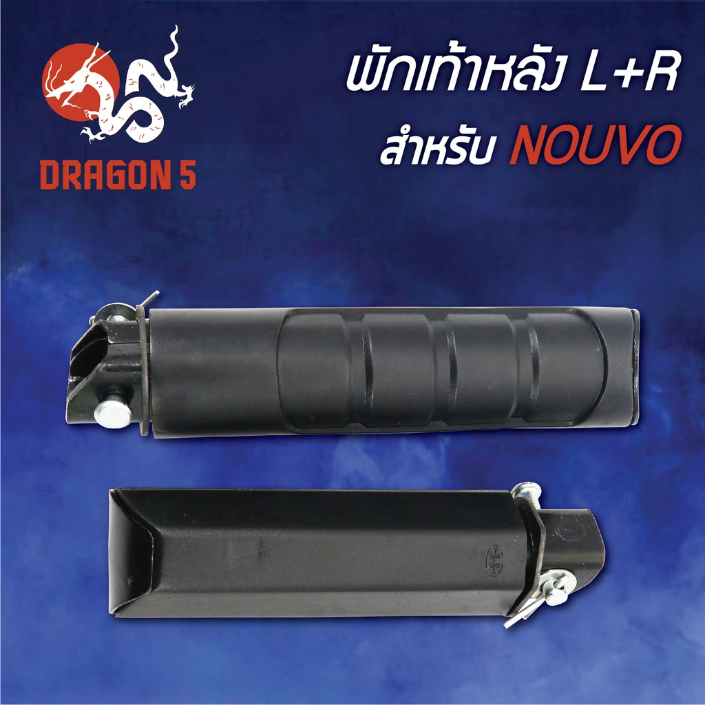 พักเท้าหลัง-nouvo-นูโว-นูโวเก่า-l-r-4310-226-00-hma