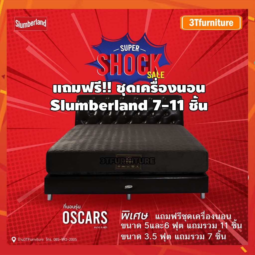 ที่นอนslumberland-รุ่น-oscars-แถมฟรีชุดเครื่องนอน-7-11-ชิ้น-สินค้าใหม่-ด่วนมีจำนวนจำกัด-เฉพาะเดือนนี้เท่านั้น