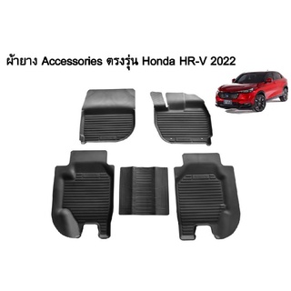 ถาดยางรองพื้นเข้ารูป พรมในรถ ถาดรองเท้า ตรงรุ่น Honda HRV 2012-2022