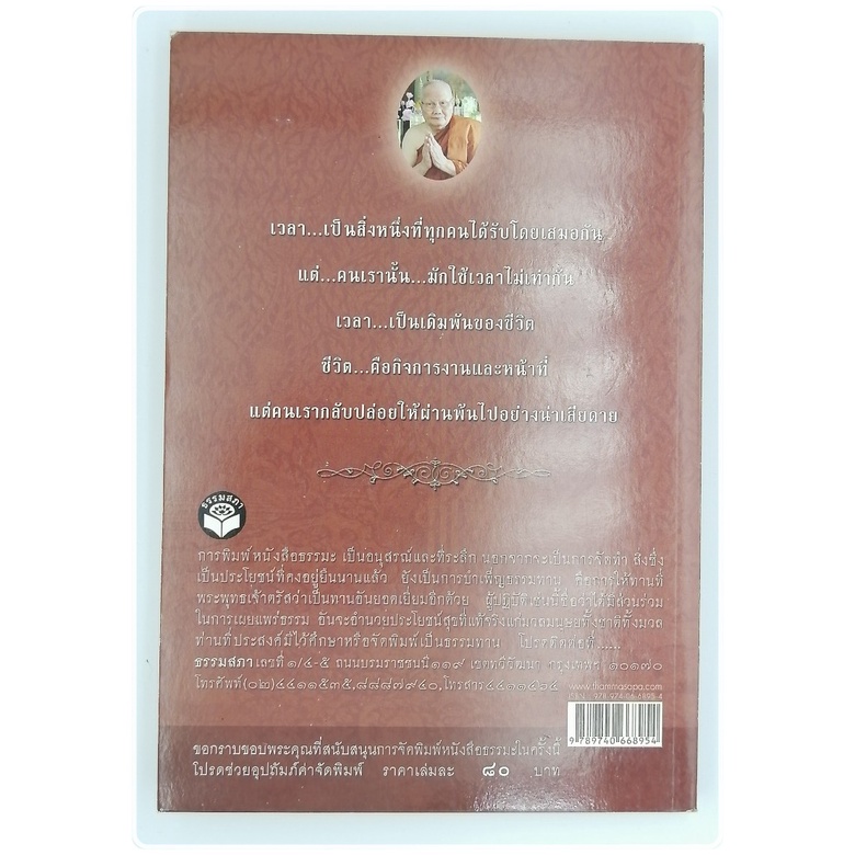 ฐานความดีของชีวิต-เตรียมบุญไว้ให้พร้อมในเบื้องหน้า-โดย-พระธรรมสิงหบุราจารย์-หลวงพ่อจรัญ-ฐิตธัมโม