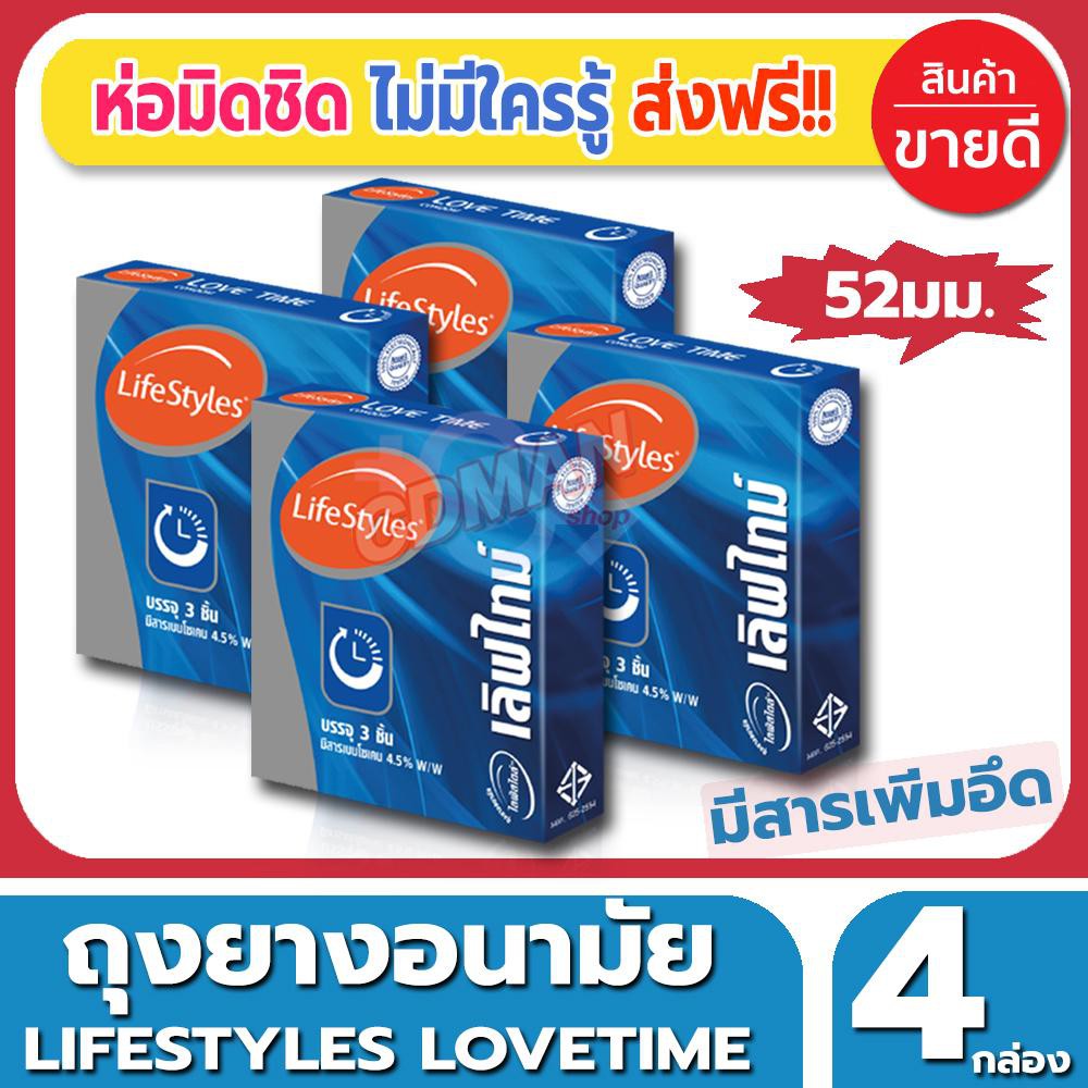 ถุงยางอนามัย-lifestyles-lovetime-condom-ถุงยาง-ไลฟ์สไตล์-เลิฟไทม์-ไซส์ขนาด-52-มม-3ชิ้น-กล่อง-จำนวน-4-กล่อง-ผิวเรียบ