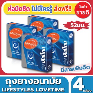 ถุงยางอนามัย Lifestyles Lovetime Condom ถุงยาง ไลฟ์สไตล์ เลิฟไทม์ ไซส์ขนาด 52 มม. (3ชิ้น/กล่อง) จำนวน 4 กล่อง ผิวเรียบ