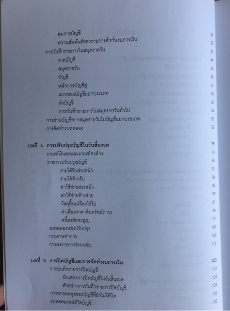 การบัญชีขั้นต้น-elementary-accounting