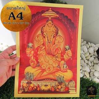 Ananta Ganesh ® แผ่นทองขนาด A4 รูปพระพิฆเนศ เมตตาประทานทรัพย์ (เบิกเนตรแล้ว) จากอินเดีย แผ่นทองพระพิฆเนศ ใหญ่ AB37 AB