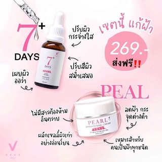 เซท เซรั่ม7day+ครีมฝ้าไข่มุก