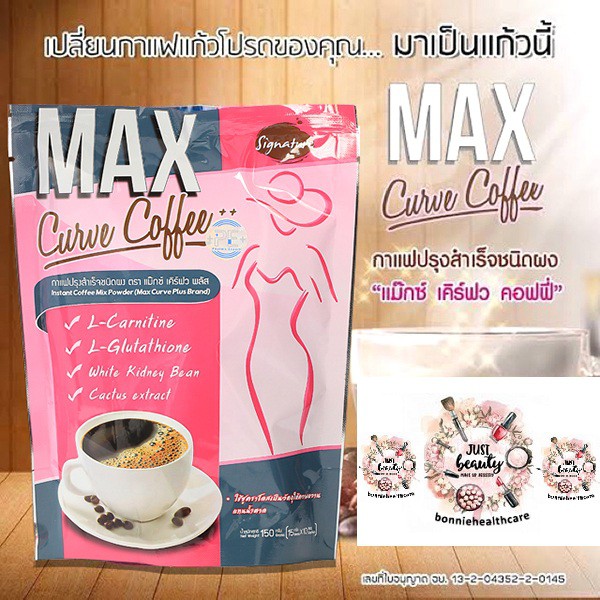 max-curve-coffee-แม็กซ์-เคิร์ฟว-คอฟฟี่-new-กาแฟ-แม็กซ์-เคิร์ฟ