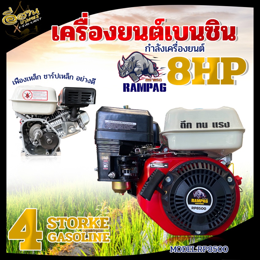 เครื่องยนต์เบนซิน-อเนกประสงค์-แรด-rampag-หมาป่า-foxxy-sool-รุ่น-7-แรง-7-5-แรง-8-แรง-เครื่องยนต์-4-จังหวะ