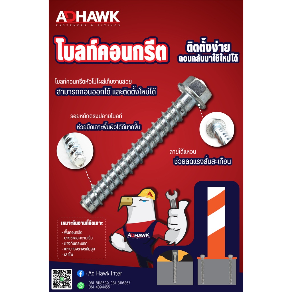 adhawk-โบลท์-สำหรับยึดพื้นคอนกรีตm10x75-mm-concrete-bolt-ราคาต่อตัว