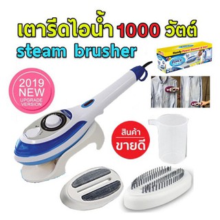 steam brusher เตารีดไอน้ำ (800w) พลังสูง พร้อมหัวรีด 2 แบบ รีดง่ายรีดไวใช้งานสะดวกสบาย