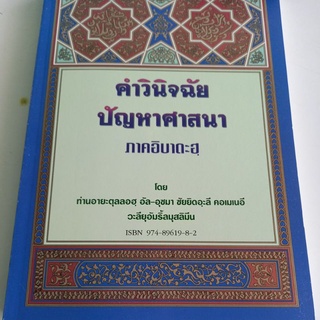 หนังสือศาสนา หลักการปฏิบัติตนในชีวิตประจำวันพื้นฐานๅ 