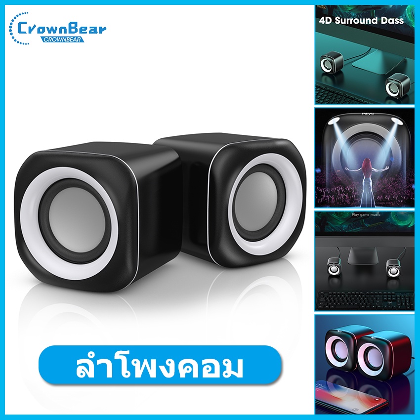 crownbear-ลำโพงคอม-ลำโพงคู่-ลำโพงคู่ตั้งโต๊ะ-ราคาถูก-ใช้การเชื่อมต่อ-usb-3-5mm-speaker-ของเเท้100-mini-speaker-for-office-home