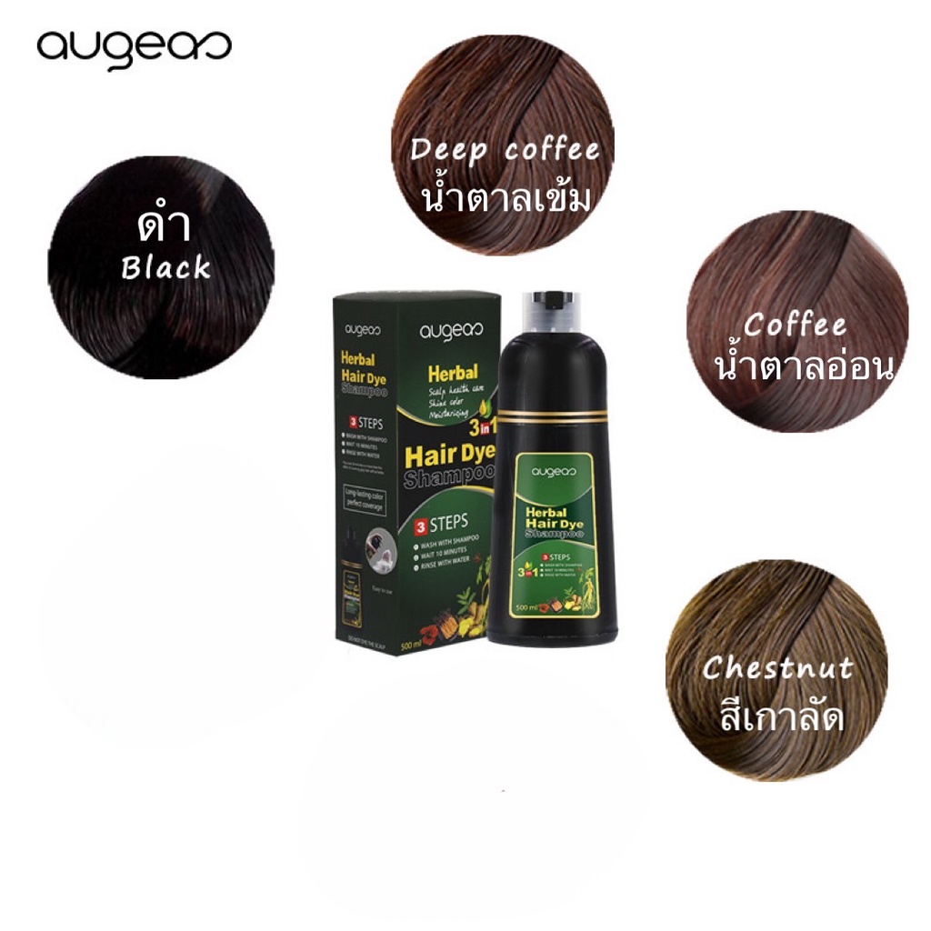 augeas-500-ml-แชมพูปิดผมขาว-ปิดผมหงอก-บำรุงผม-สีย้อมผมสมุนไพร-จากธรรมชาติ-โสม