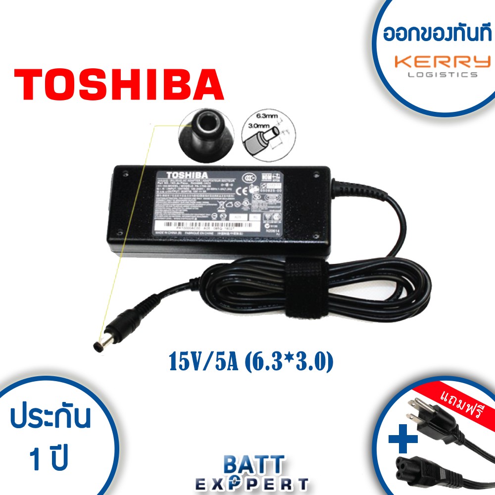 toshiba-adapter-อะแดปเตอร์-15v-5a-6-3-x-3-0mm-รับประกันสินค้า-1-ปี