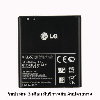 ภาพหน้าปกสินค้าแบตเตอรี่ BL-53QH LG Optimus 4X HD (P880) , LG Optimus L9 , LG VU2 , LG F200 , LG P760 , LG P769, LG P768, LG P765 ที่เกี่ยวข้อง