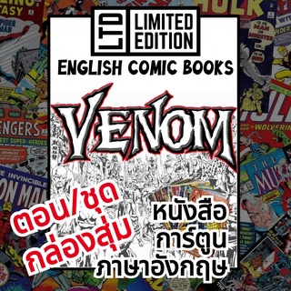 Venom Comic Books 📚พิเศษ/ชุด🎁กล่องสุ่ม หนังสือการ์ตูนภาษาอังกฤษ เวน่อม English Comics Book MARVEL/มาร์เวลคอมิกส์ เล่ม