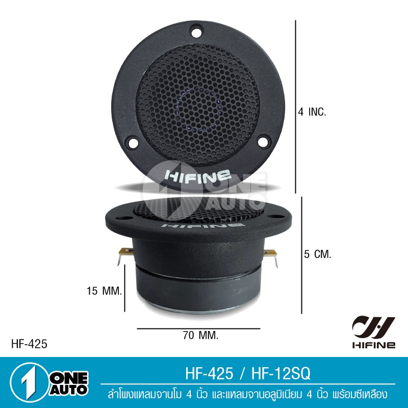 1auto-hifine-ลำโพงทวิตเตอร์-แหลมจาน-4-นิ้ว-แพ็คคู่-12-15มิล-ลำโพงเสียงแหลม-ลำโพงรถยนต์-เครื่องเสียงรถยนต์-ดอกลำโพง