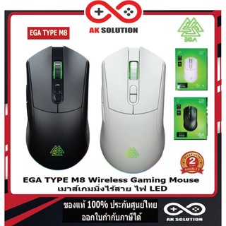 ภาพหน้าปกสินค้าEGA TYPE M8 Wireless Gaming Mouse เมาส์เกมมิ่งไร้สาย ไฟ LED ที่เกี่ยวข้อง