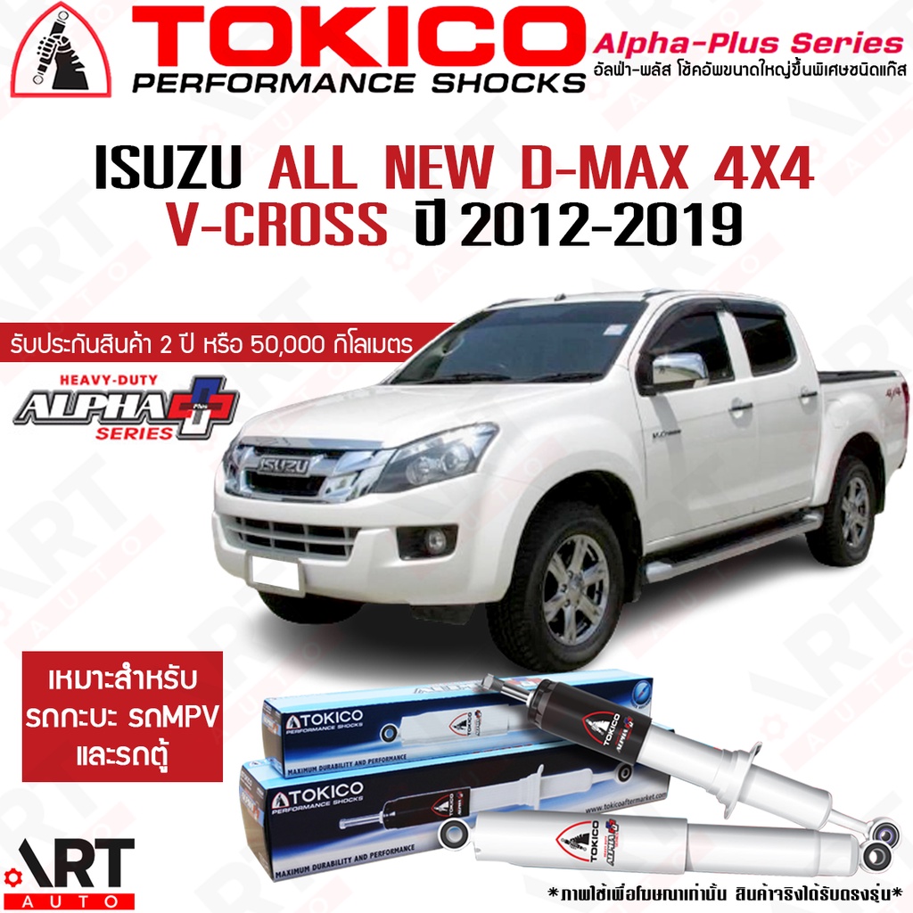 tokico-โช๊คอัพ-isuzu-all-new-d-max-dmax-4x4-v-cross-อีซูซุ-ออลนิว-ดีแม๊กซ์-alpha-plus-ปี-2012-2019