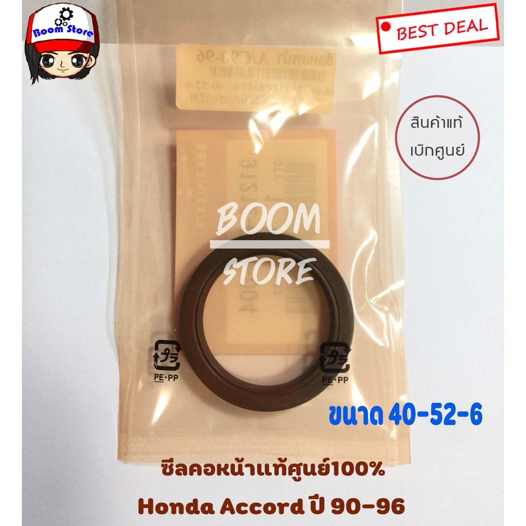 ซีลราวลิ้น91213pt0003-ซีลคอหน้า91212p0a004-แท้เบิกศูนย์-honda-accord-ปี-90-96-ลูกค้าสามารถเลือกได้