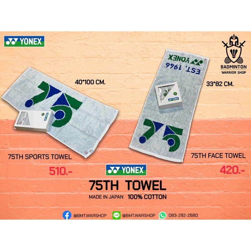 ผ้าขนหนู-สำหรับเช็คหน้า-เช็คตัว-yonex-75th-towel