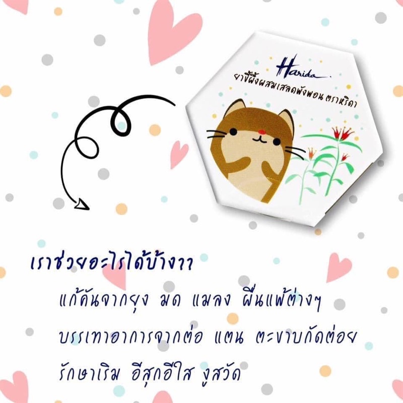 ขี้ผึ้งแก้คัน-เด็กใช้ได้-ขี้ผึ้งเสลดพังพอน-ตราหริดา-บรรเทาอาการจากยุง-มดแลงกัดต่อย-ผื่นคัน-ผดร้อน