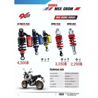 A01 โช๊คหลัง รุ่นULTIMATE PLUS MSX125 GROM125 แบรนด์OKD  มีกระปุก ปรับรีบาวด์ได้ ปรับสปริงได้ เลือกสีได้ รอสินค้า3-7วัน