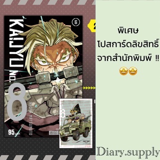 kaijyu เล่ม 4 - 6 + โปสการ์ด limited จากสนพ, โปส animate  (พร้อมส่ง)