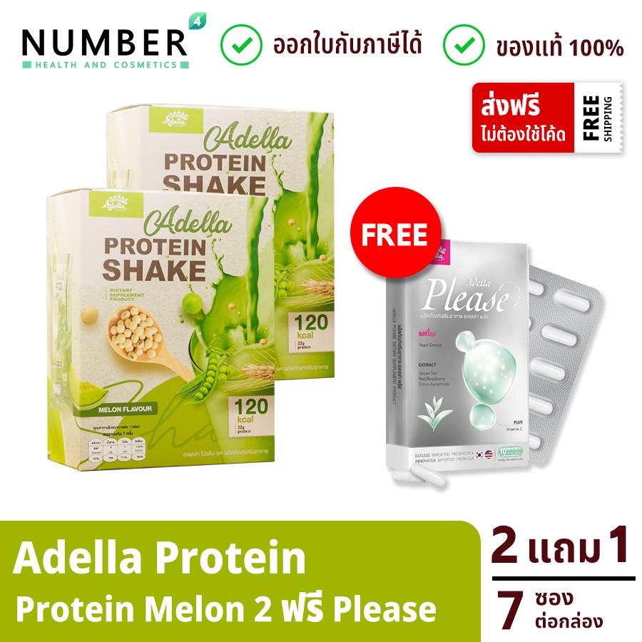 ส่งด่วน!! Adella Protein Melon 2 กล่อง แถมฟรี Adella please ช่วยเบิร์น ...