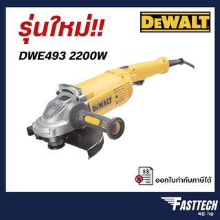 เครื่องเจียรไฟฟ้า 7 นิ้ว DEWALT รุ่น DWE493 /D28491-B1