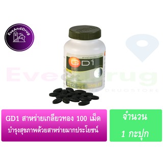 🔥🔥ของแท้🔥🔥 GD1 Spirulina สาหร่ายเกลียวทอง 100 เม็ด Maxxlife Wellgate จีดี 1 สาหร่าย บำรุง สุขภาพ ผอมไว