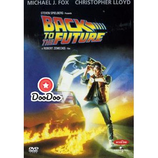 หนัง DVD Back to the Future เจาะเวลาหาอดีต