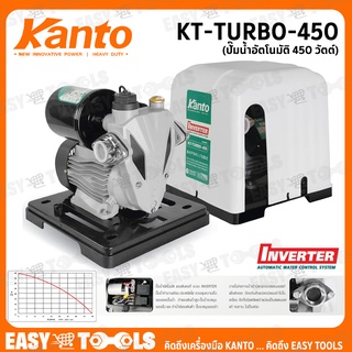 KANTO ปั๊มน้ำ ปั๊มน้ำอัตโนมัติ ปั๊มน้ำออโต้เมติก (Automatic INVERTER) 450W ขนาด 1 นิ้ว รุ่น KT-TURBO-450 ++มีฝาครอบ++