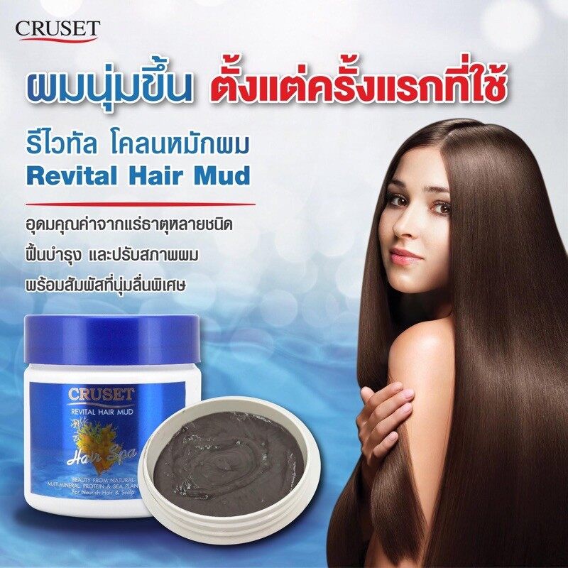 cruset-revital-hair-mud-250ml-โคลนหมักผม-บำรุงผมแห้งเสีย-ขาดการบำรุง