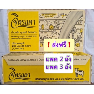 ภาพหน้าปกสินค้านมจิตรลดา🥛ยกลัง 💓แพค 2 ลัง แพค 3 ลัง💓 ส่งฟรี‼️ Exp.08/2566 ที่เกี่ยวข้อง