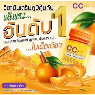 CC Nano Vitamin C & Zinc 1000 mg ผลิตภัณฑ์อาหารเสริม ขนาด 30 เม็ด