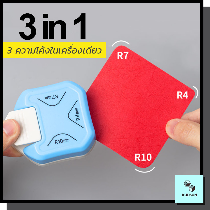 ที่ตัดมุมกระดาษ-ตัดได้-3-ความโค้ง-r4-r7-r10-เครื่องตัดมุมนามบัตร-เครื่องตัดมุม-corner-punch