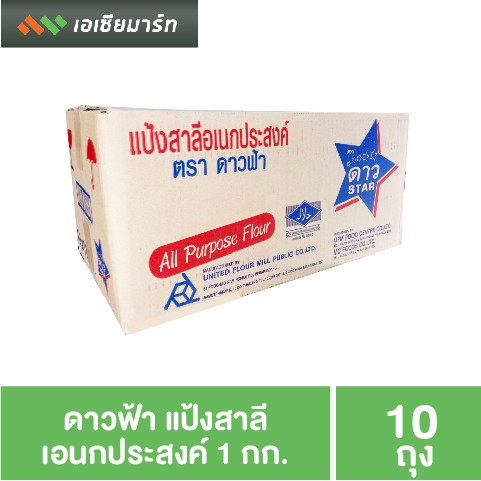 ดาวฟ้า-แป้งสาลี-เอนกประสงค์-1-กก-x-10-ถุง-ยกลัง