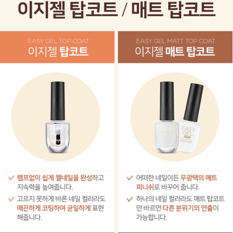 พร้อมส่ง-แท้100-the-face-shop-easy-gel-nail