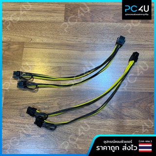 สินค้า สายแปลงไฟเลี้ยงการ์ดจอ PCIE สายยาว32cm. มี2แบบ (6Pin เป็น6+2แยก2หัว / 8Pin เป็น6+2แยก2หัว) ทองแดงเส้นใหญ่18AWG