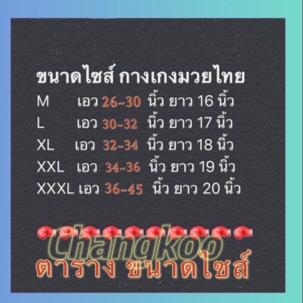 ck1800-กางเกงมวยไทย-กางเกงมวย-กางเกงกีฬา-มวย-กางเกงมวยสำหรับผู้ใหญ่-ผ้าไหมซาติน-เนื้อผ้าอย่างดี-เกรดพรีเมี่ยน-รับประกัน